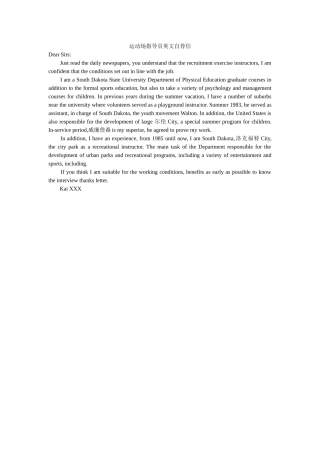 运动场ۥ指导员英文自荐信精选 