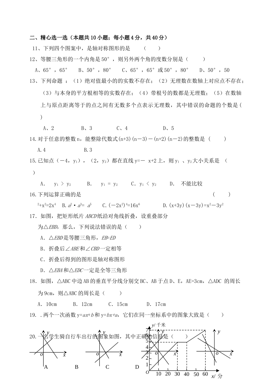 浙江杭州西湖八年级上学期期末五校联考试题 _第2页