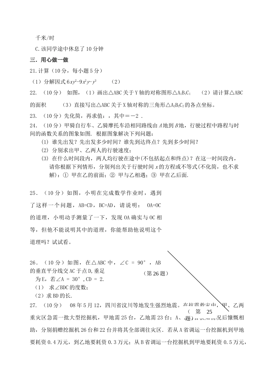 浙江杭州西湖八年级上学期期末五校联考试题 _第3页