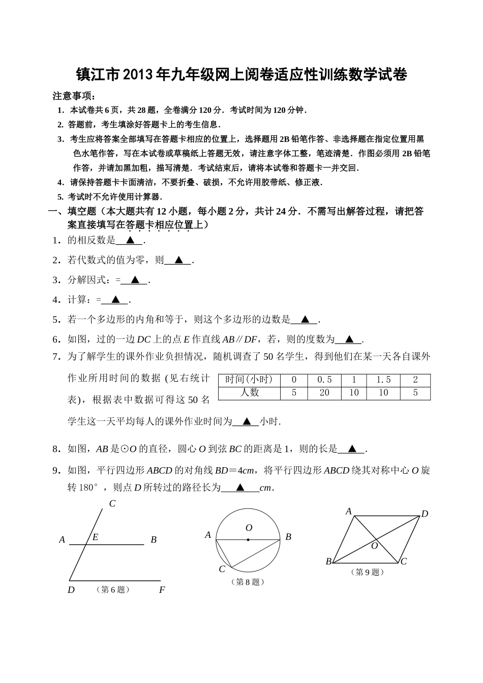 镇江市20九年级适应性训练数学试卷及答案 _第1页