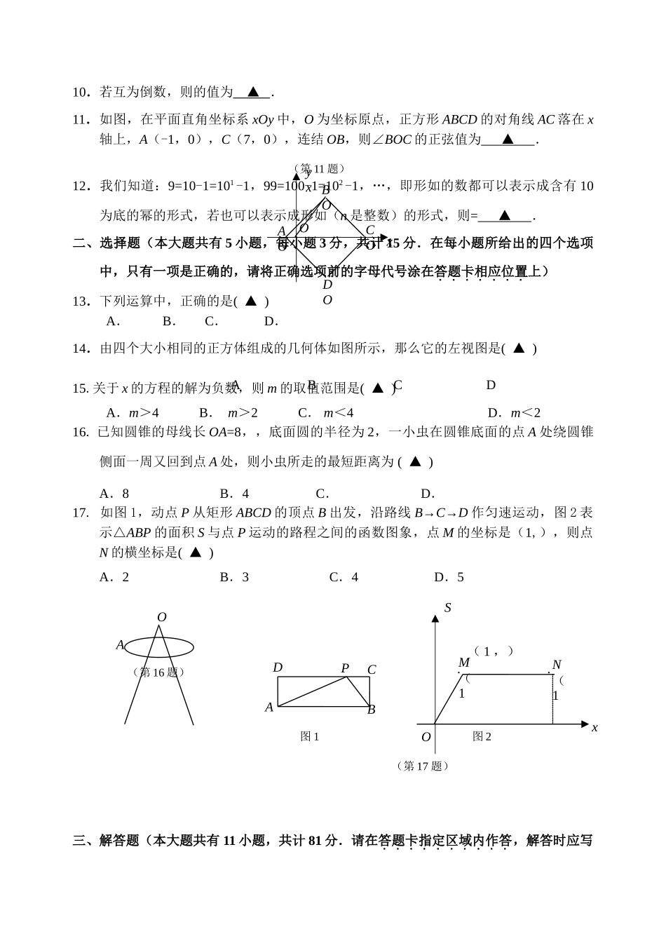 镇江市20九年级适应性训练数学试卷及答案 _第2页