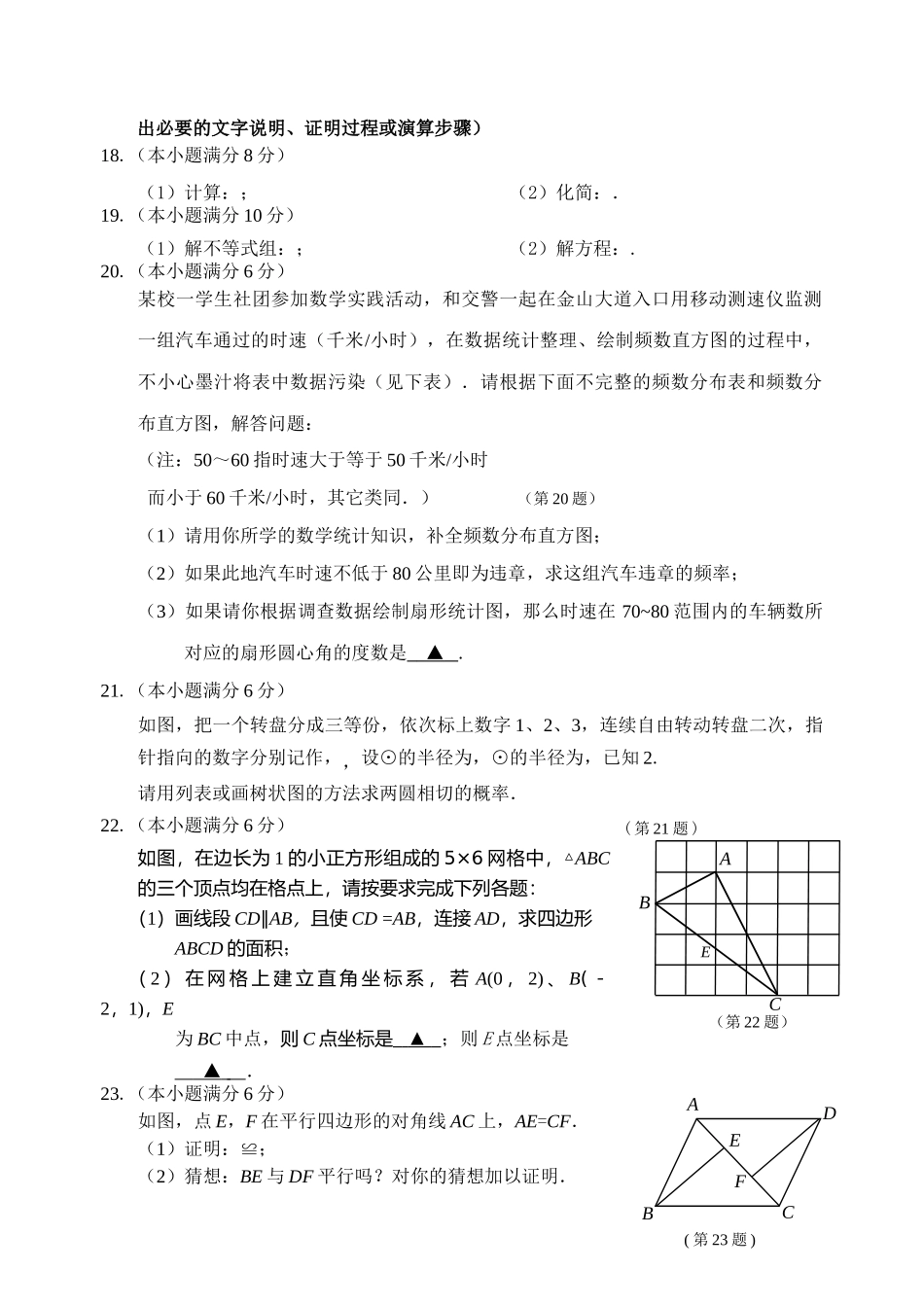镇江市20九年级适应性训练数学试卷及答案 _第3页