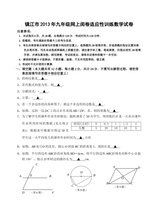 镇江市20九年级适应性训练数学试卷及答案 