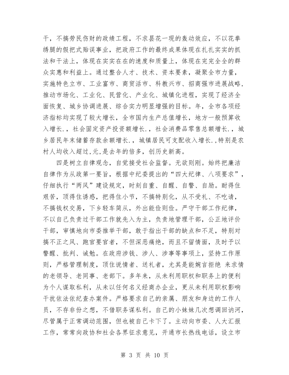 个人党风廉政建设责任制报告与(民政)2024年党风廉政建设述职述廉报告汇编_第3页