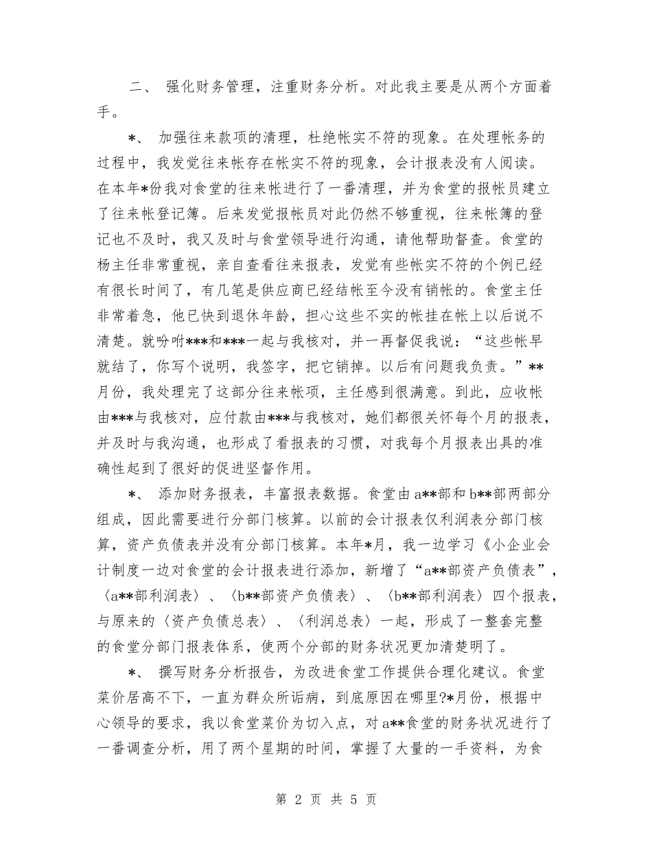 2024年12月会计核算中心工作总结与2024年12月保险公司个人年终工作总结汇编_第2页