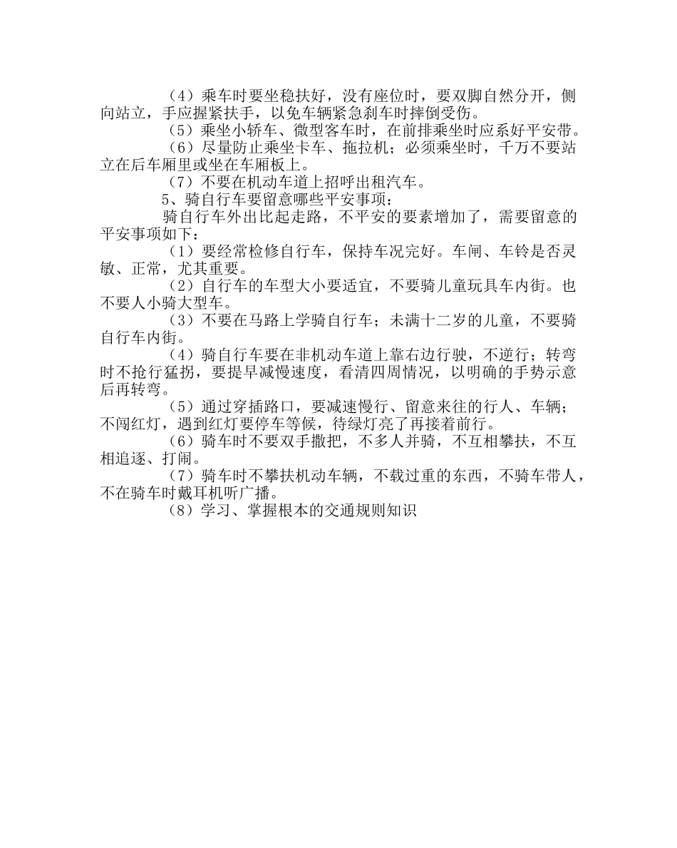 政教处范文公路交通安全常识 _第2页