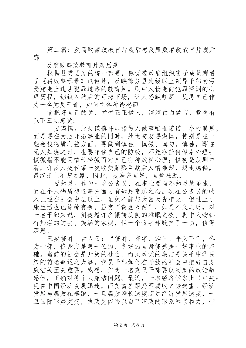 微腐败教育片观后感_第2页