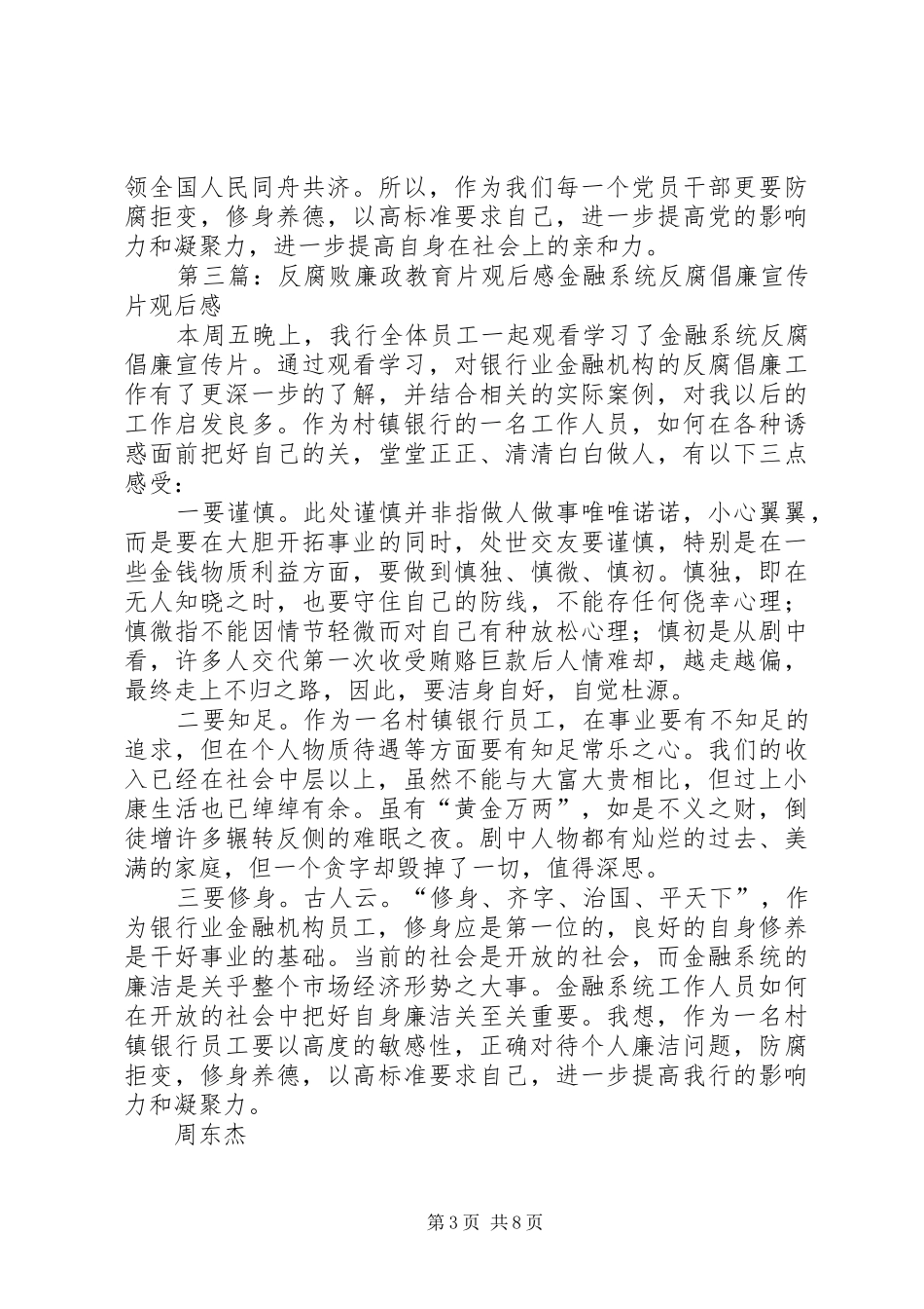 微腐败教育片观后感_第3页