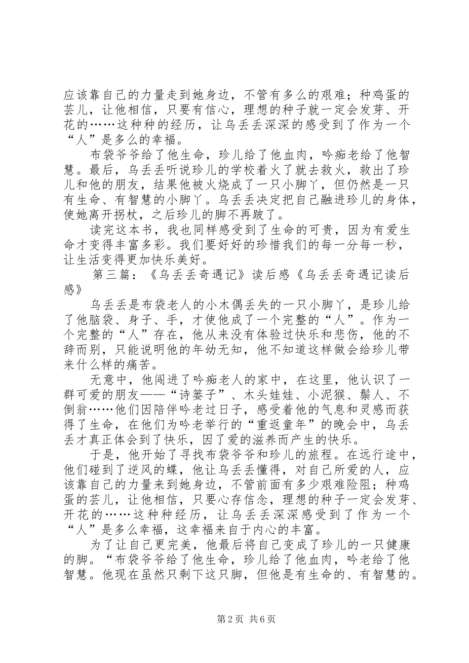 《乌丢丢奇遇记》读后感_第2页