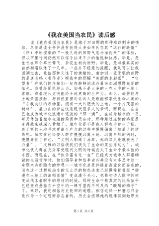 《我在美国当农民》读后感