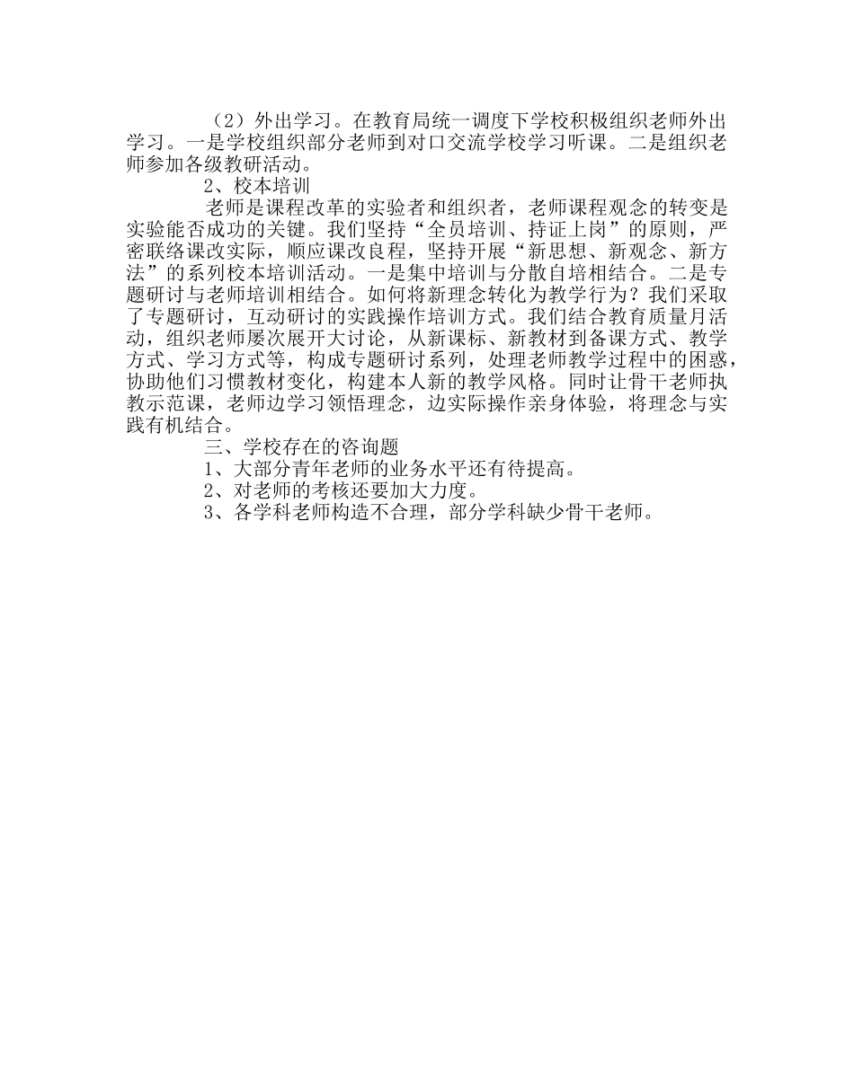 政教处范文学校教师管理工作专题总结 _第2页