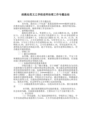 政教处范文学校教师管理工作专题总结 