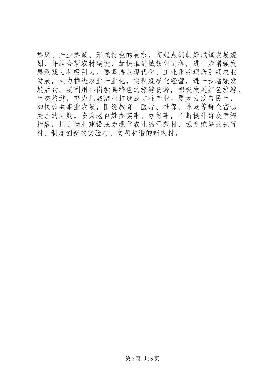 学习创先争优感想继续发扬沈浩精神_第3页