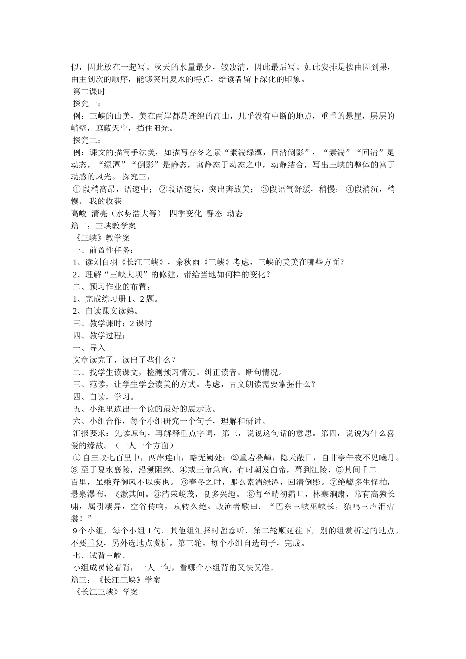 长江三ۥ峡教学案(附答案)精选 _第2页