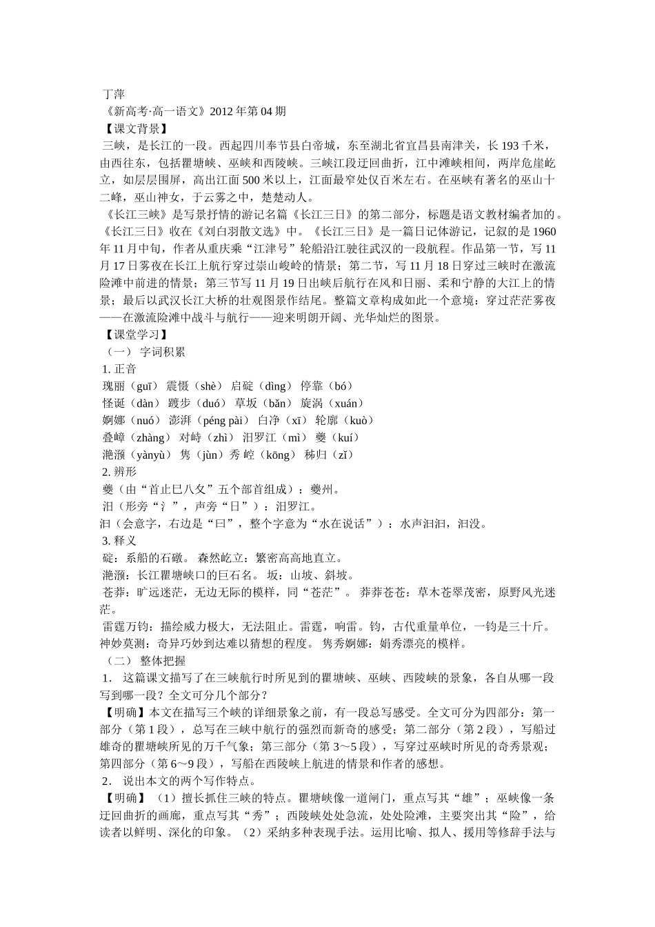 长江三ۥ峡教学案(附答案)精选 _第3页