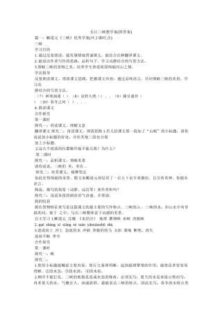 长江三ۥ峡教学案(附答案)精选 