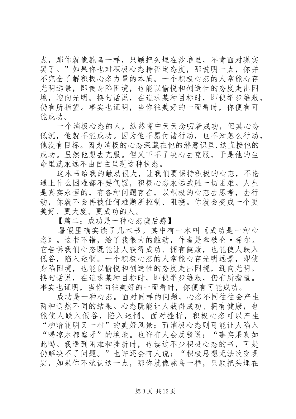 《心态是一种选择》读后感_第3页