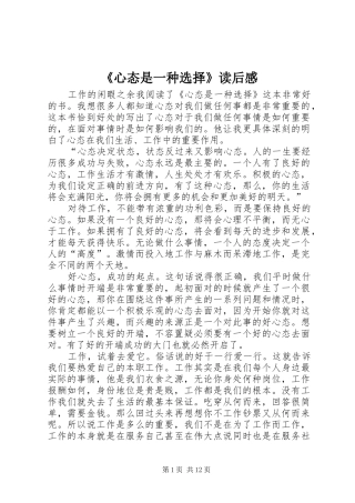 《心态是一种选择》读后感