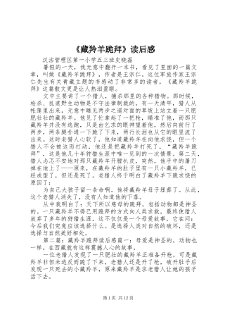 《藏羚羊跪拜》读后感