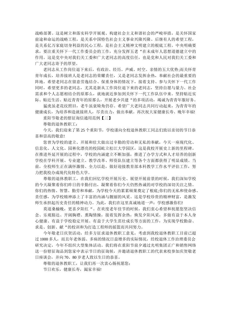 重阳节ۥ敬老的慰问信通用范例精选 _第2页