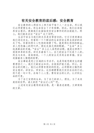 有关安全教育的读后感：安全教育