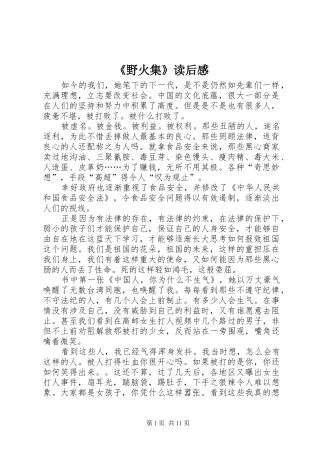《野火集》读后感