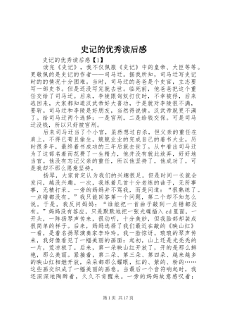 史记的优秀读后感