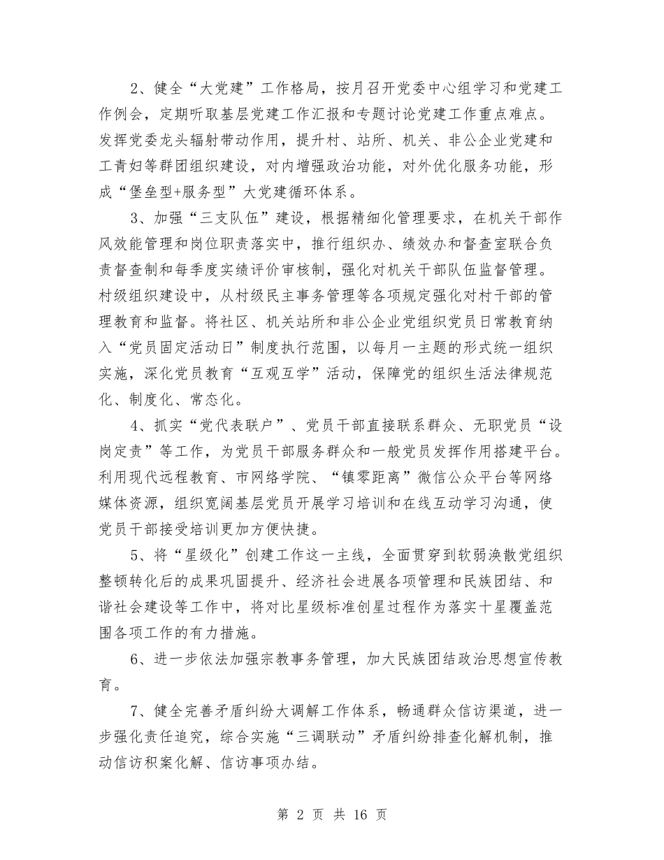 2024年乡镇重点工作意见与2024年乡镇长德能勤绩廉个人工作总结汇编_第2页