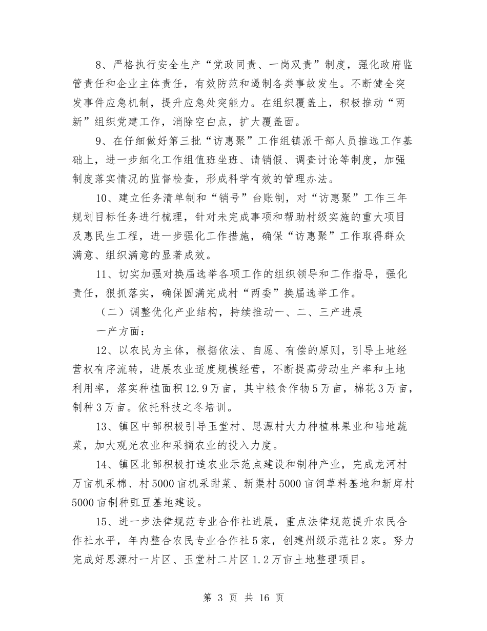 2024年乡镇重点工作意见与2024年乡镇长德能勤绩廉个人工作总结汇编_第3页