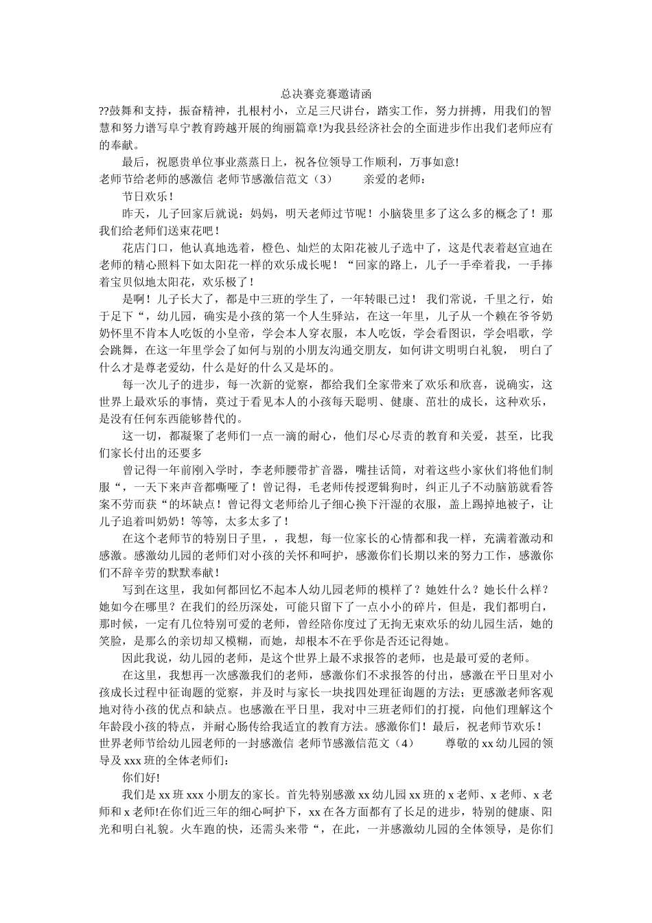 总决赛ۥ比赛邀请函精选 _第1页