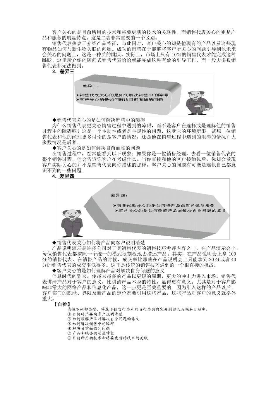 G顾问式销售技术培训讲义_第3页