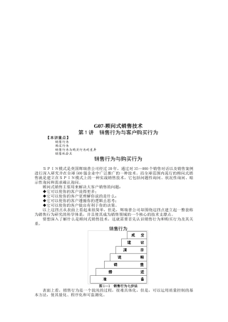 G顾问式销售技术培训讲义