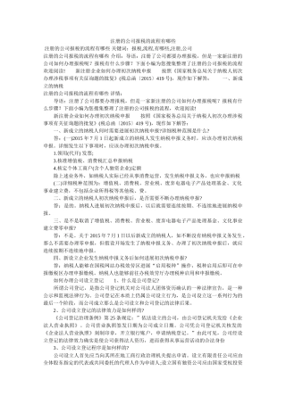 注册的ۥ公司报税的流程有哪些精选 