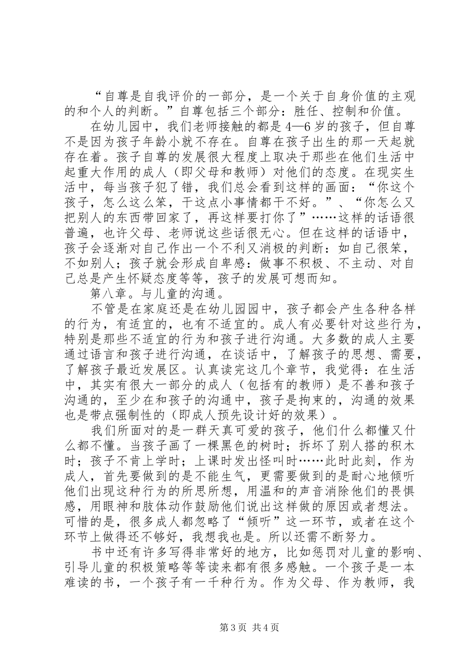 第一篇：《理解儿童的行为》读后感_第3页