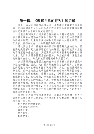 第一篇：《理解儿童的行为》读后感