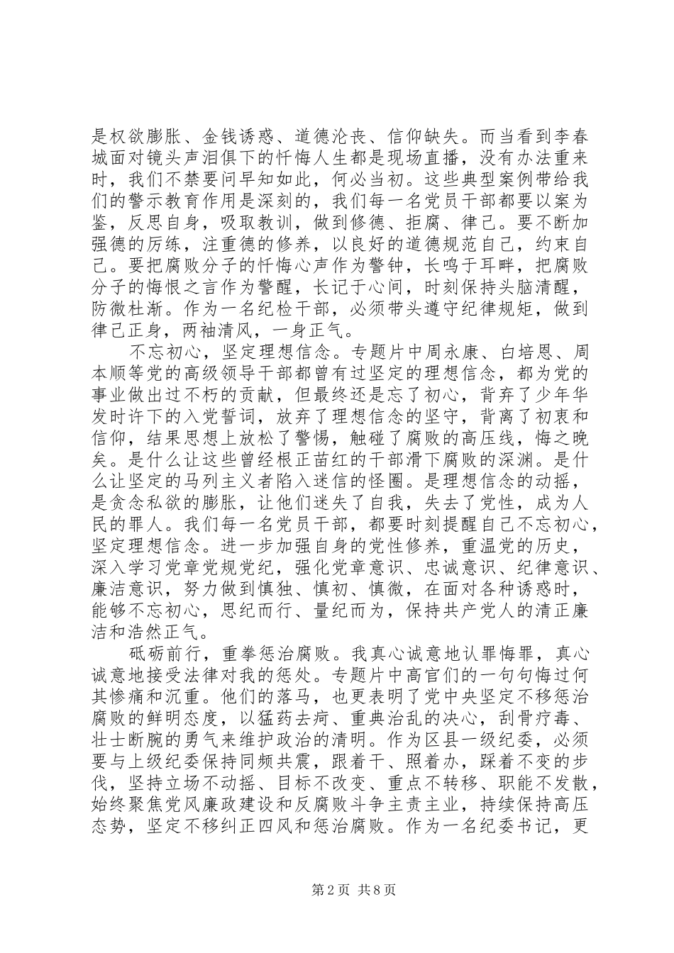 最新党员永远在路上观后感_第2页