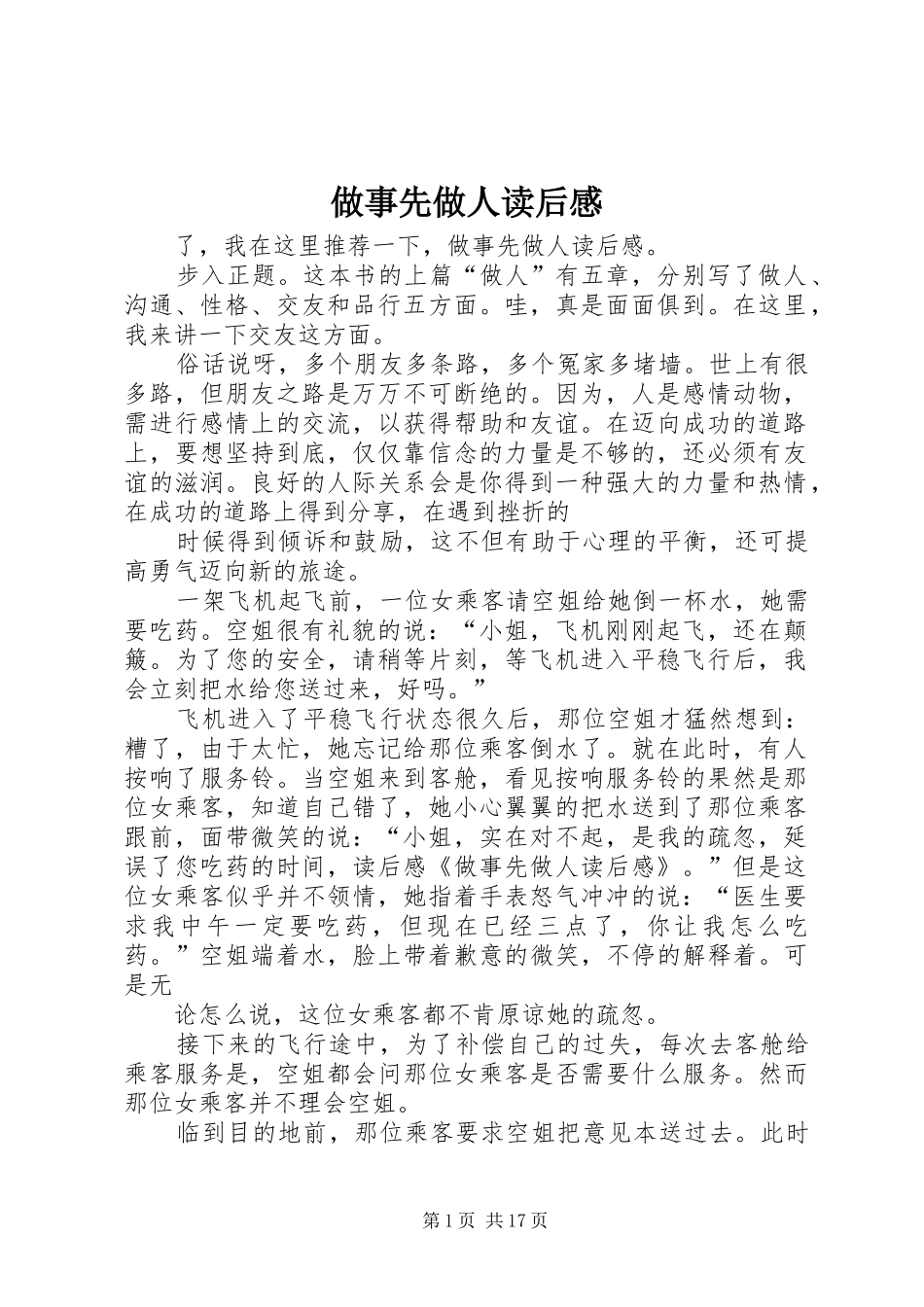 做事先做人读后感_第1页