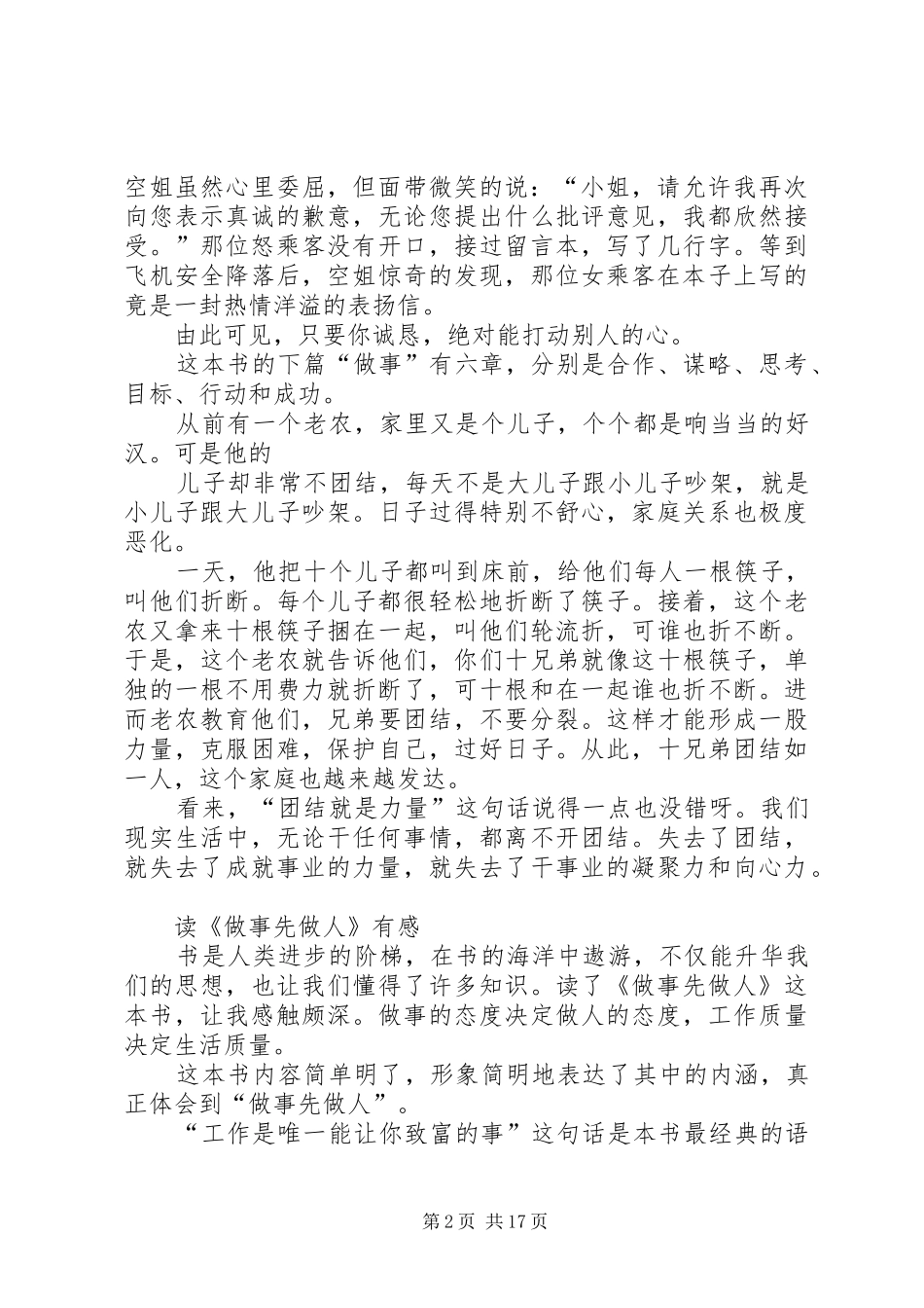 做事先做人读后感_第2页