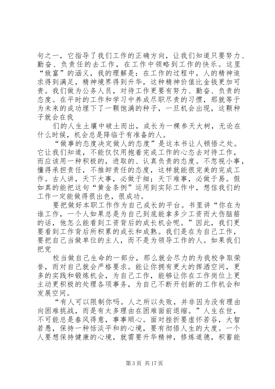 做事先做人读后感_第3页