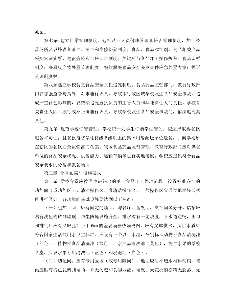 《安全管理制度》之学校食品安全管理规范 _第2页