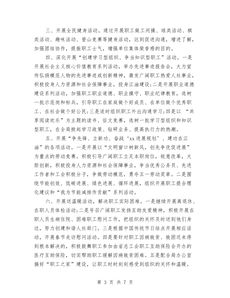 2024人社局工会工作计划范文与2024人资行政工作计划范文汇编_第3页