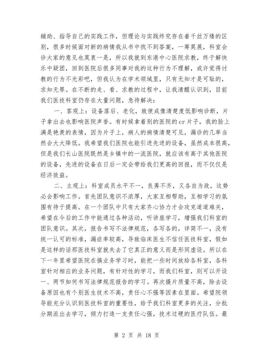 2024年放射科年度工作总结2与2024年政务公开年度工作总结汇编_第2页