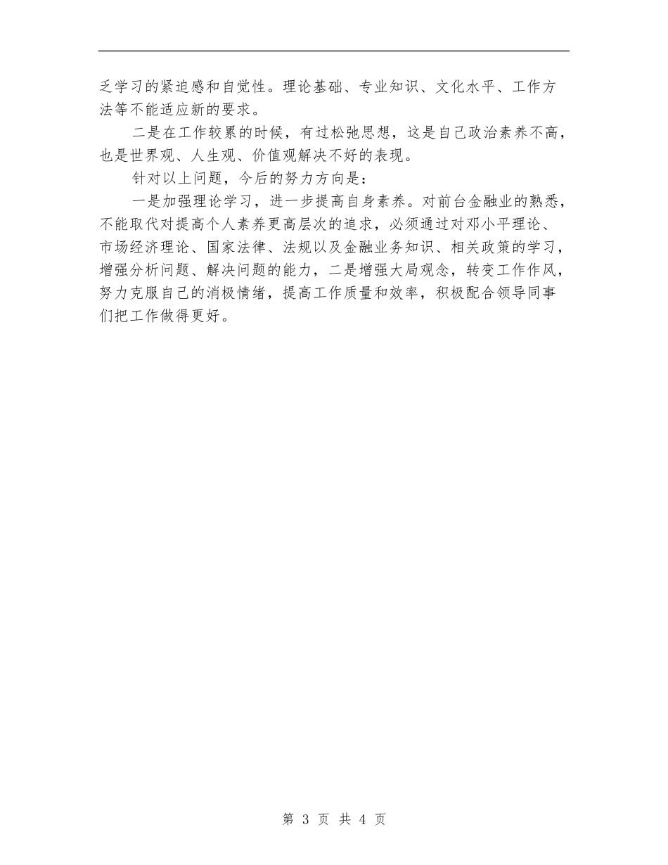 柜员2024个人工作总结_第3页