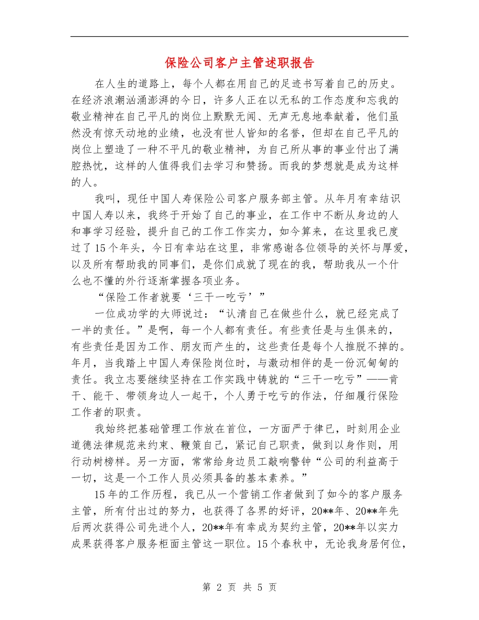 保险公司客户主管述职报告_第2页