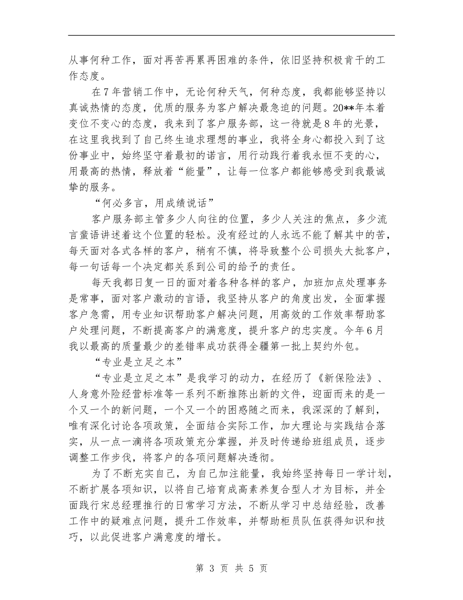 保险公司客户主管述职报告_第3页
