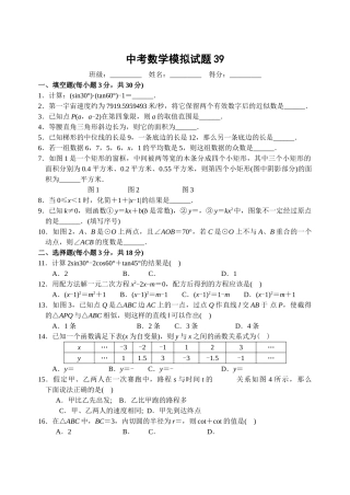 中考数学模拟试卷2752附答案新课标人教版13 