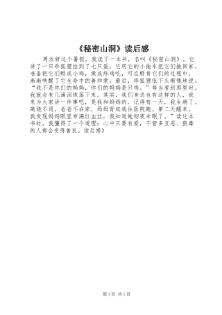 《秘密山洞》读后感