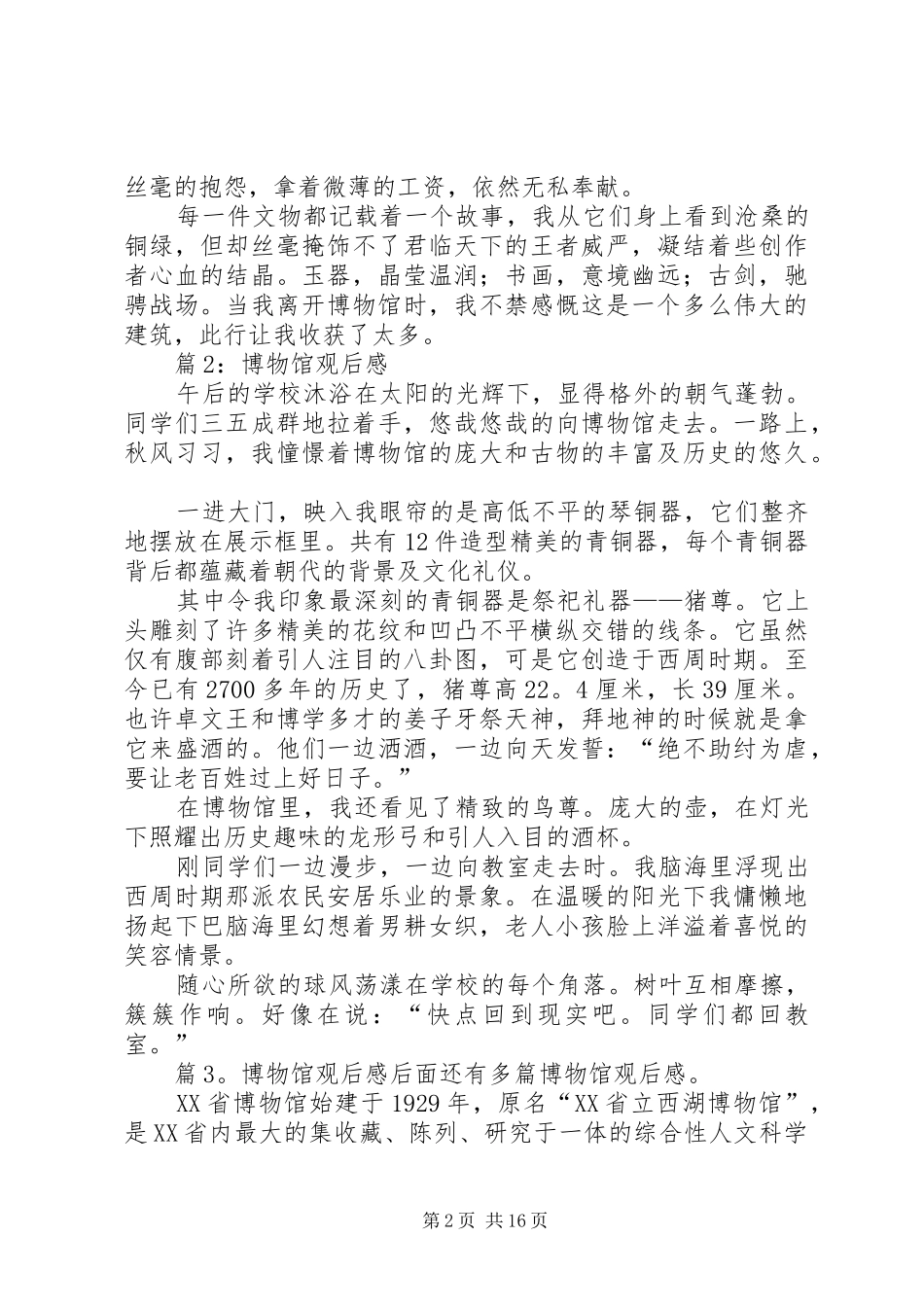 博物馆观后感优选15篇_第2页