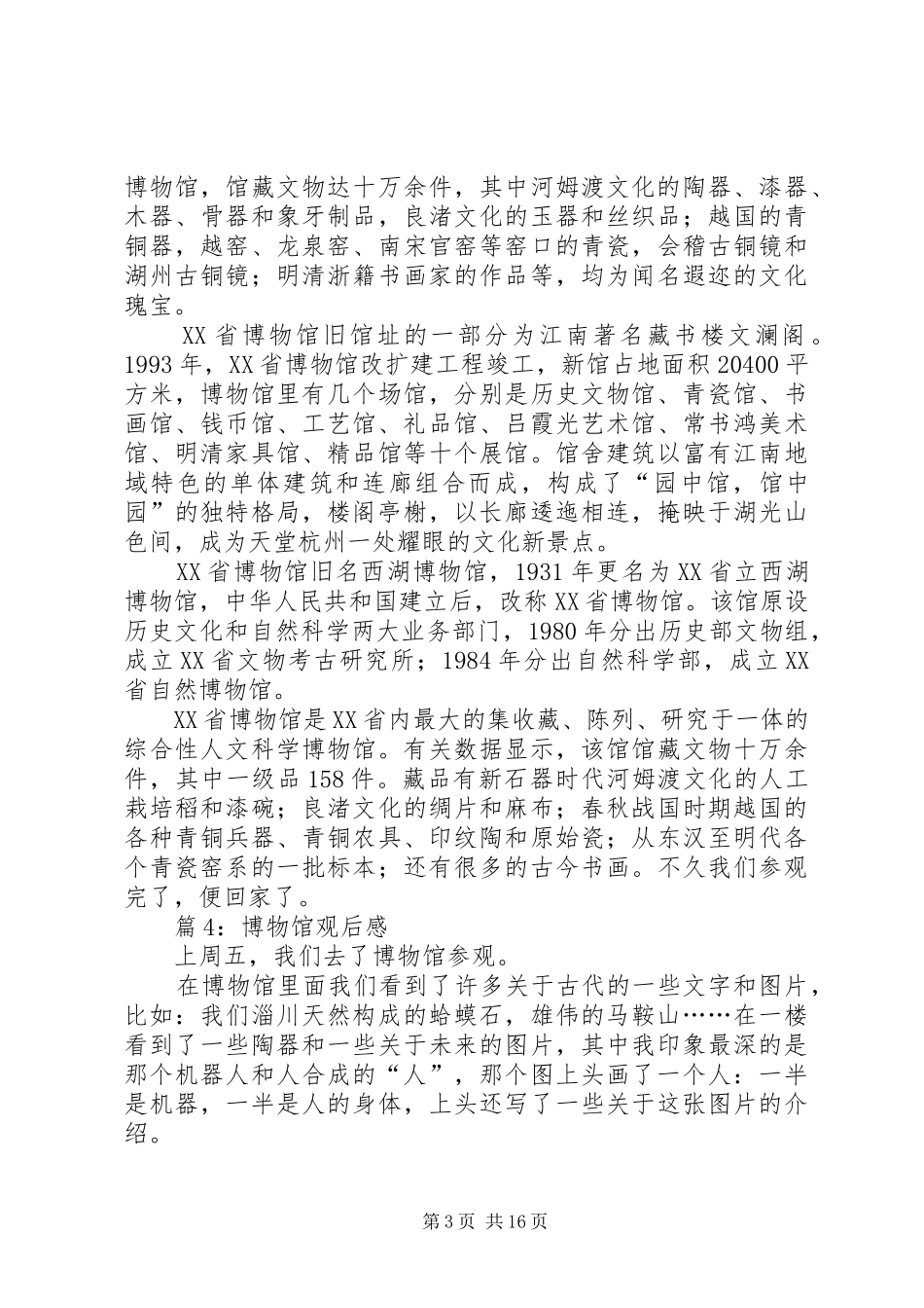 博物馆观后感优选15篇_第3页