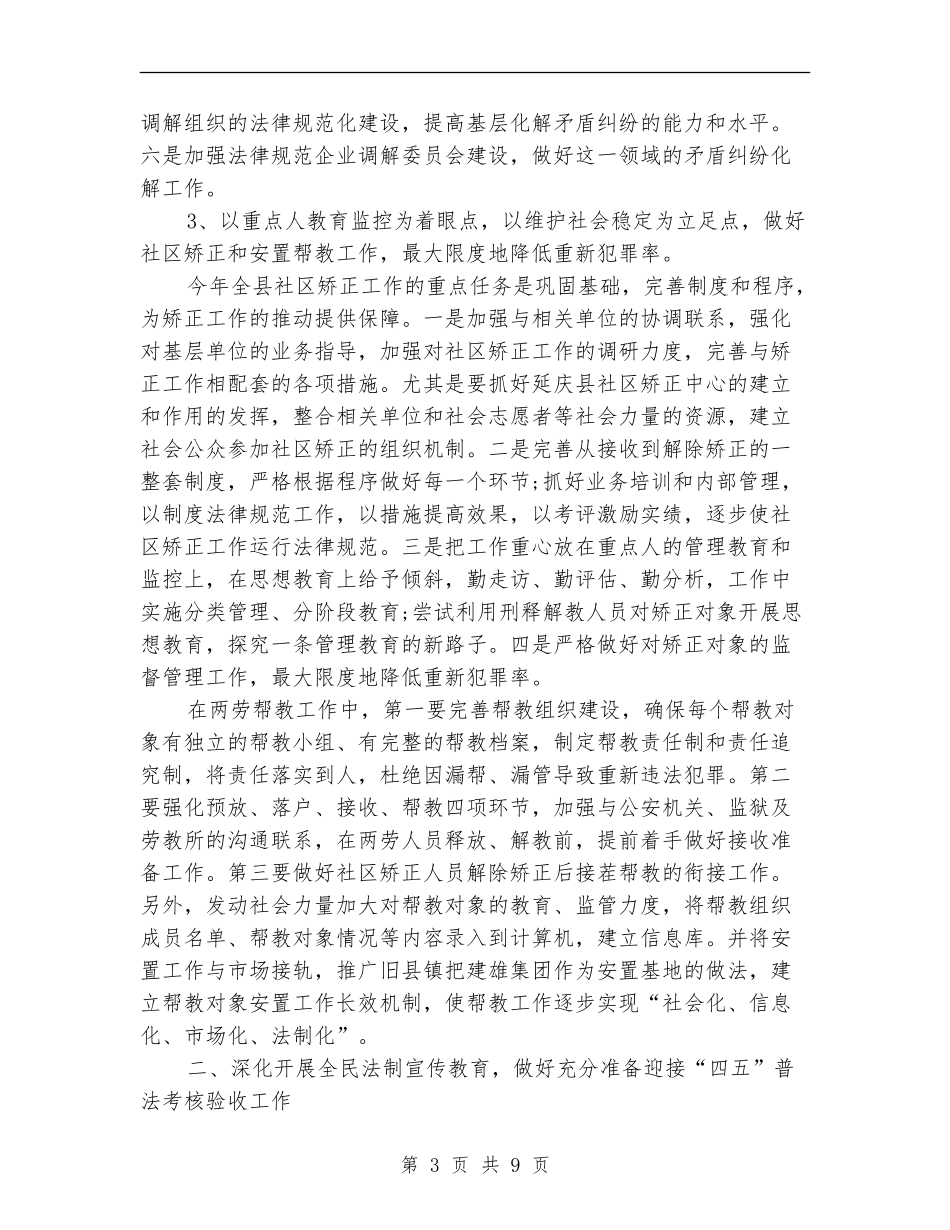 司法行政部年度工作规划范文_第3页